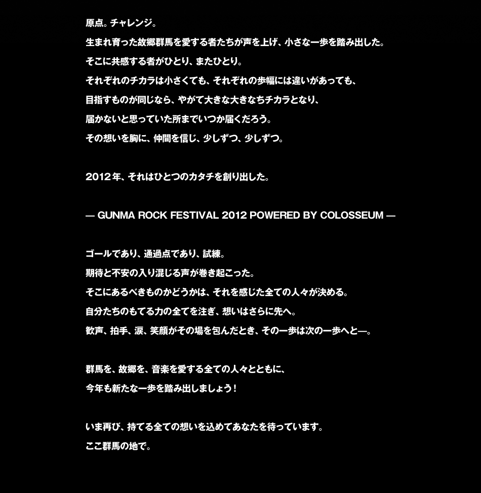 原点。チャレンジ。