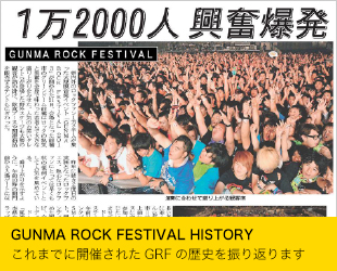 GUNMA ROCK FESTIVAL HISTORY
