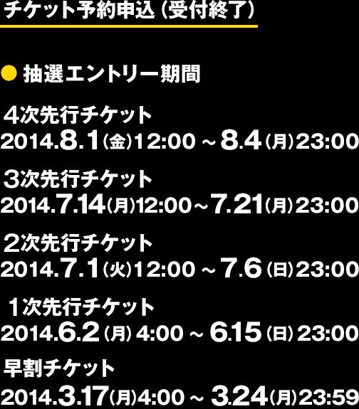 受付終了チケット