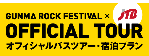 JTB オフィシャルバスツアー・宿泊プラン