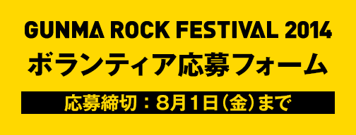 ボランティア応募フォーム